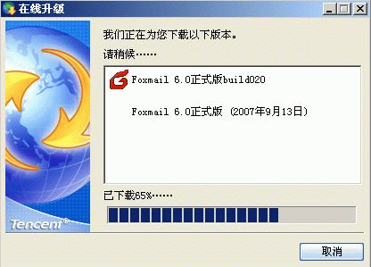 Foxmail升级提示