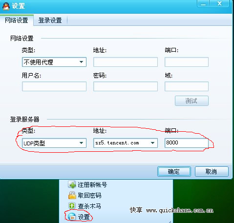 QQ2009登陆服务器设置