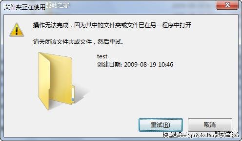 Windows 7中轻松搞定无法删除文件